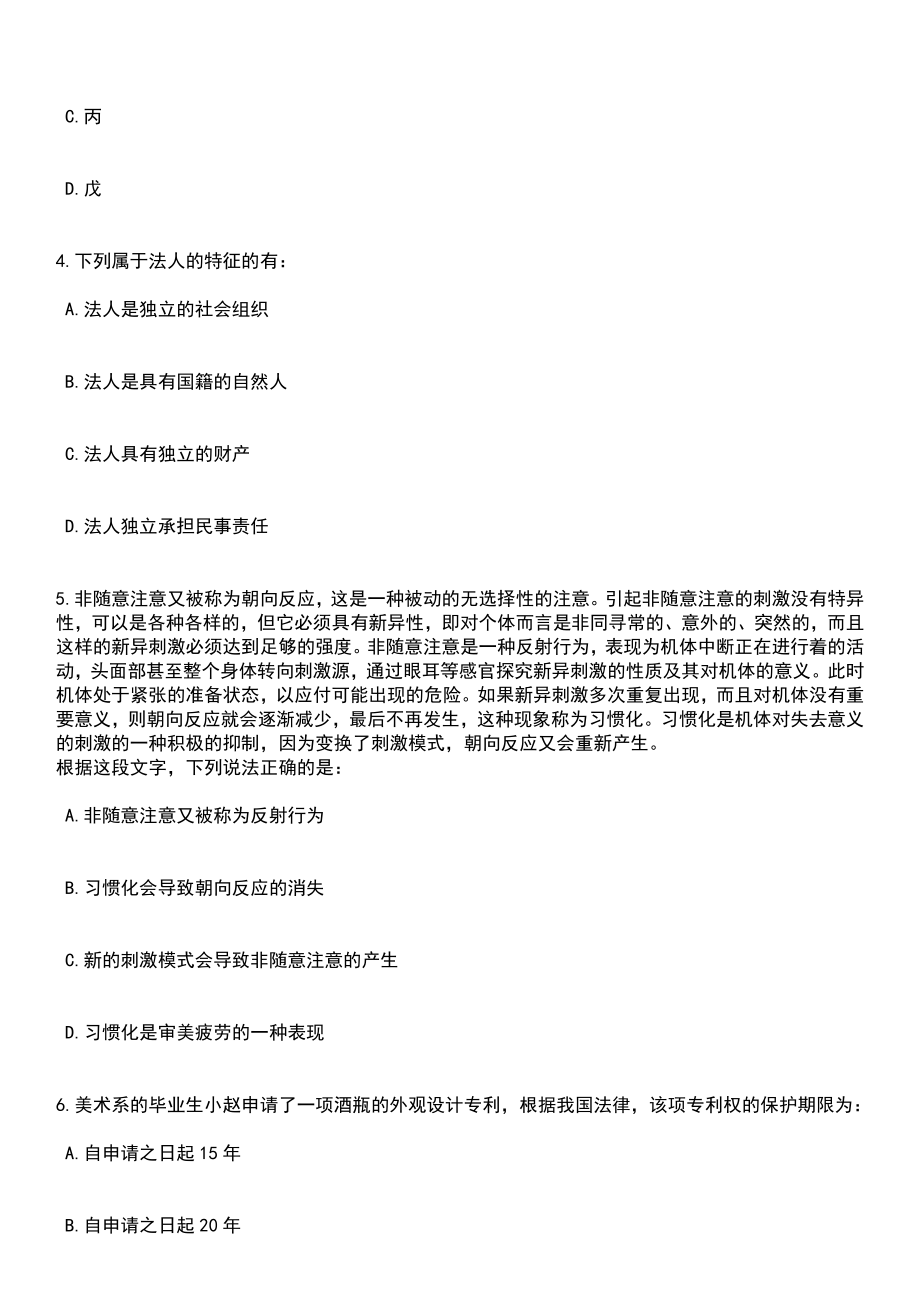 浙江宁波市鄞州区文联下属事业单位区文学艺术创作研究中心招考聘用笔试题库含答案解析_第2页