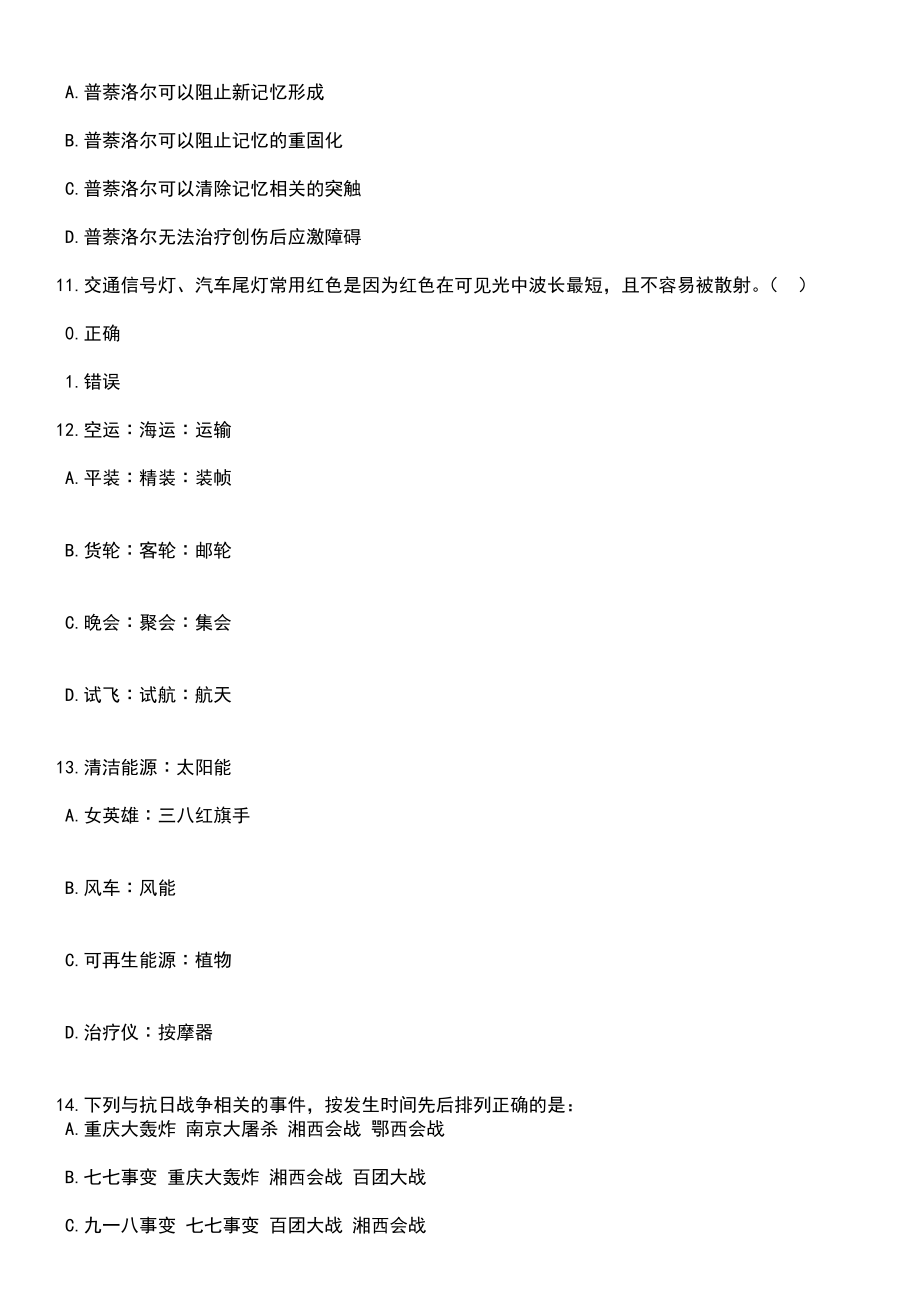 浙江宁波市鄞州区文联下属事业单位区文学艺术创作研究中心招考聘用笔试题库含答案解析_第4页