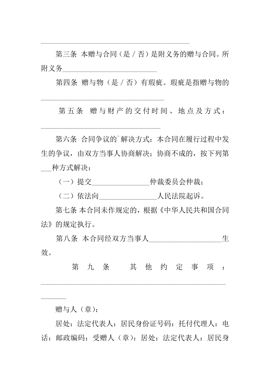 2023年关于赠与合同通用篇_第3页