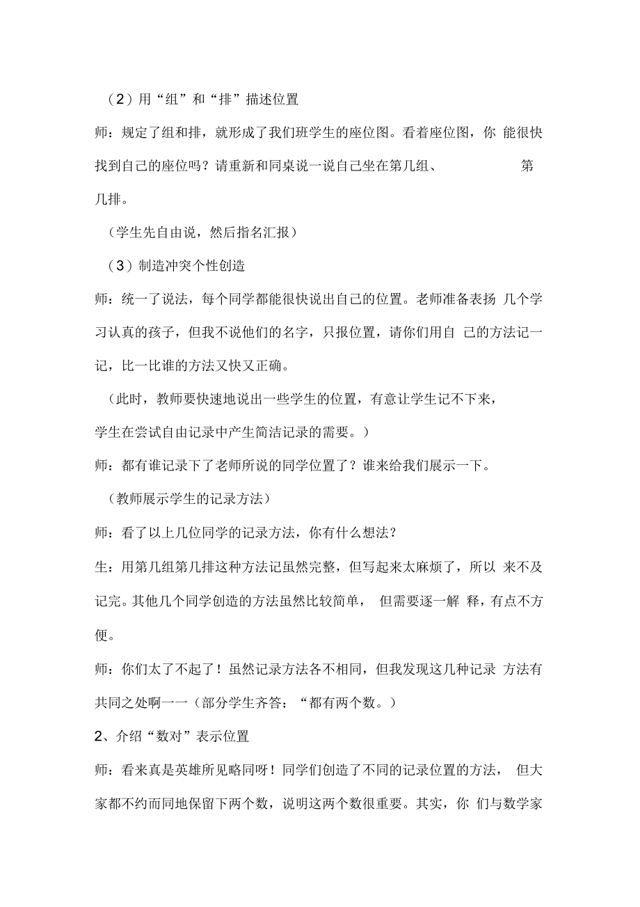 新北师大版五年级数学下册《确定位置确定位置(二)》公开课教案_9_第3页