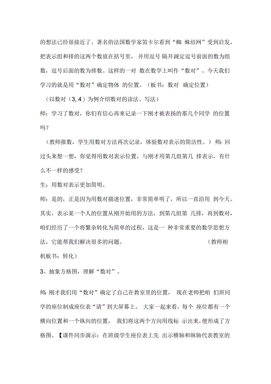 新北师大版五年级数学下册《确定位置确定位置(二)》公开课教案_9_第4页