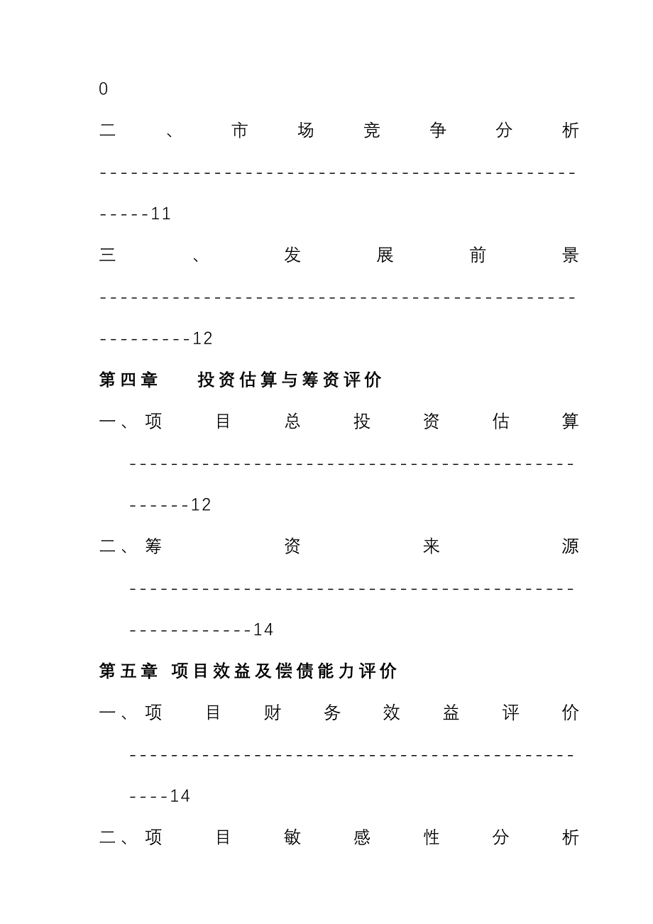 地产公司借款评估报告底稿样本.doc_第5页