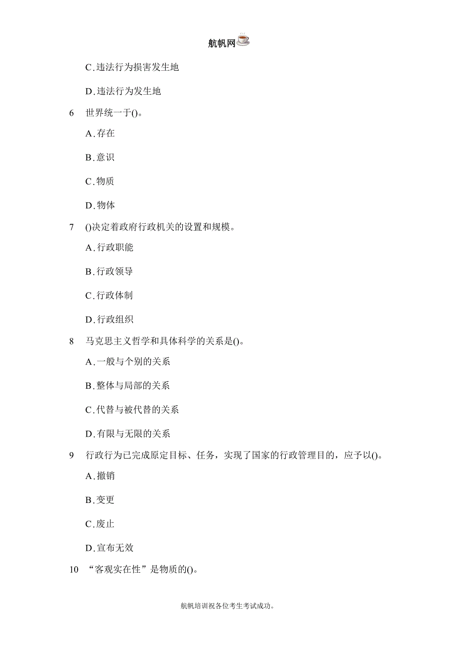 2014年云南省交通厅事业单位招聘考试《公共基础知识》真题_第2页