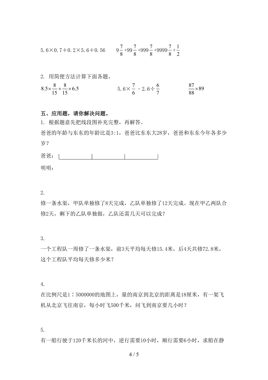 冀教版六年级数学小学上学期期末考试重点知识检测_第4页