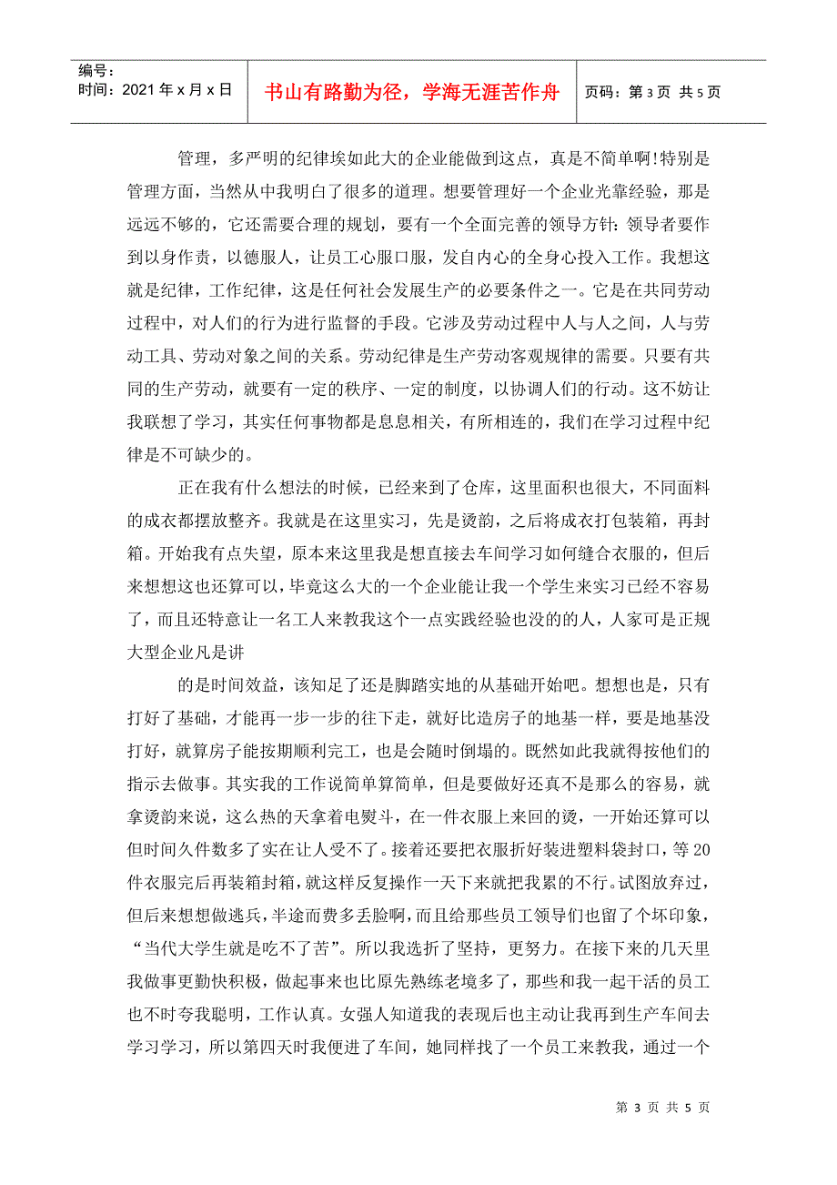 暑假服装厂打工社会实践报告5000字范文_第3页