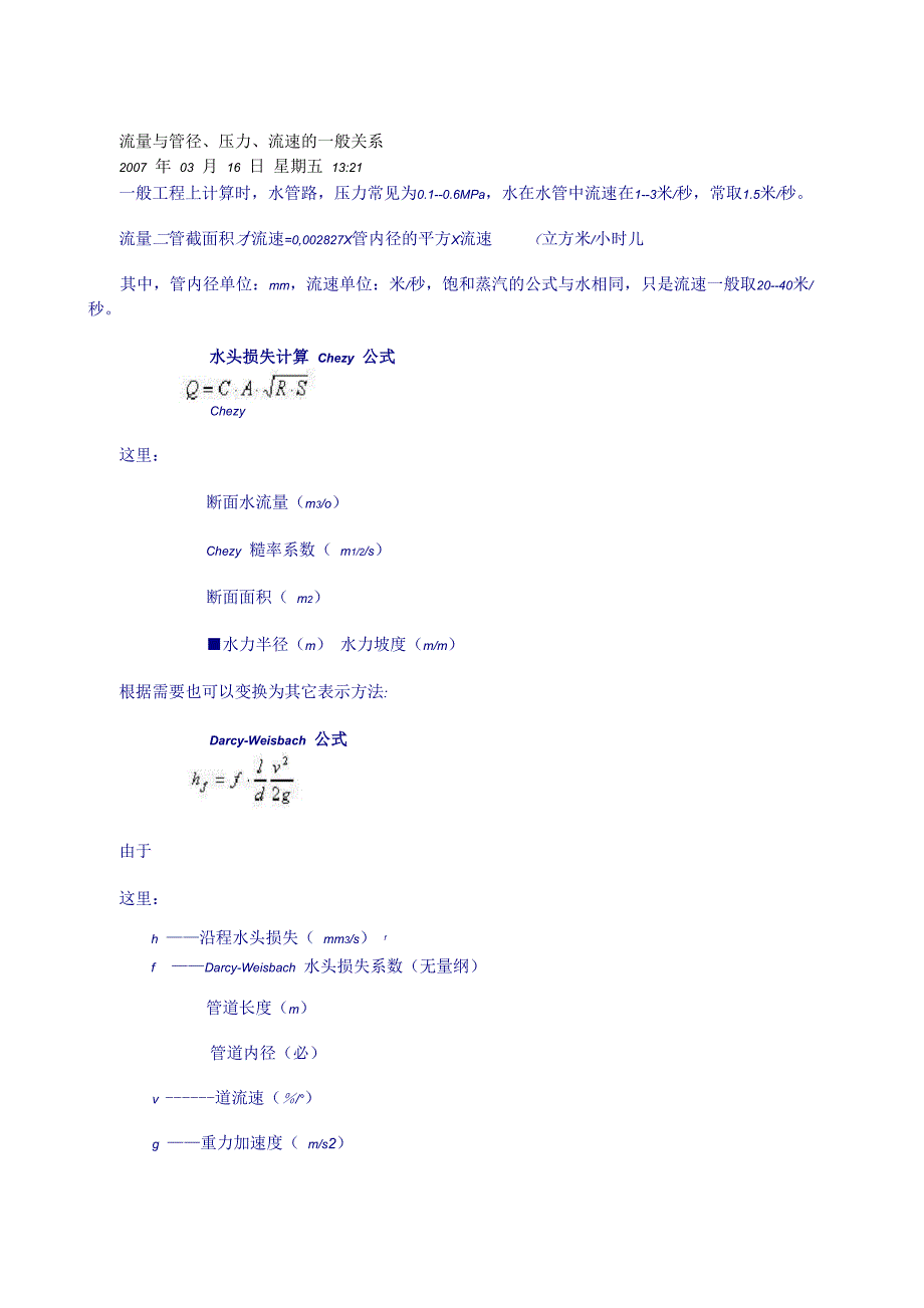 流量与管径、压力、流速的一般关系_第1页