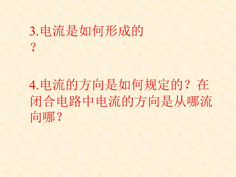 人教版九年级物理第十五章第三节串联和并联ppt课件_第3页