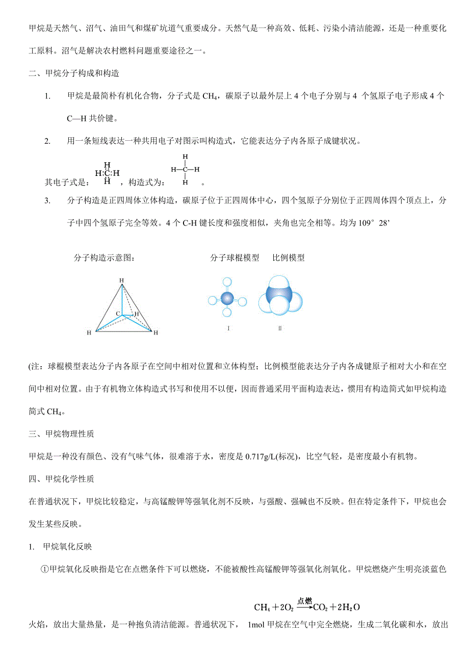 2021年甲烷知识点.doc_第2页