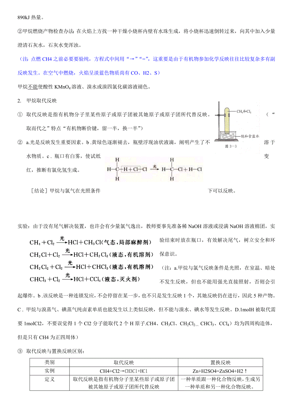 2021年甲烷知识点.doc_第3页