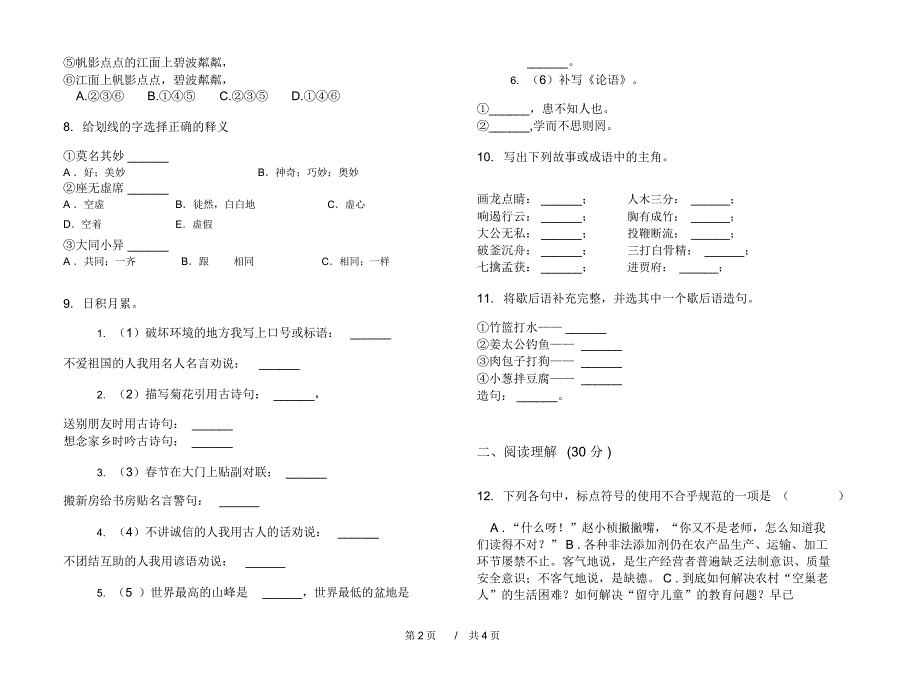 混合小学语文小升初模拟试卷A卷_第2页