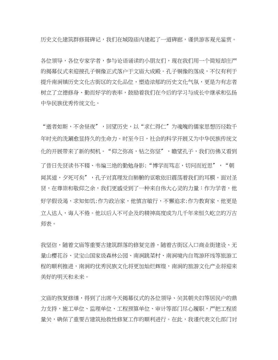 2023年孔子像揭幕仪式上讲话.docx_第5页