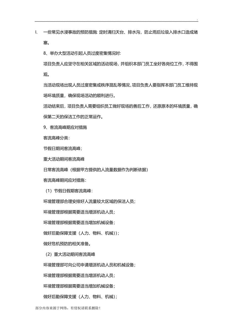 突发事件应急预案和保障措施.doc_第5页