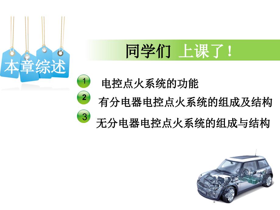 汽车电控发动机构造与检修课件 项目四 发动机电控点火系统_第2页