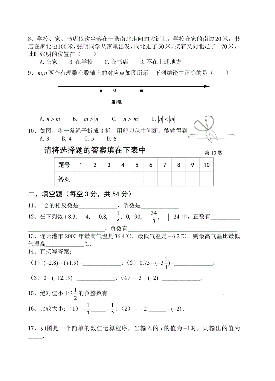 苏科版--学年度第一学期第一次阶段考试七年级数学试卷.doc_第2页