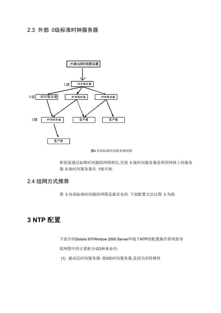 时钟同步操作指导书_第5页