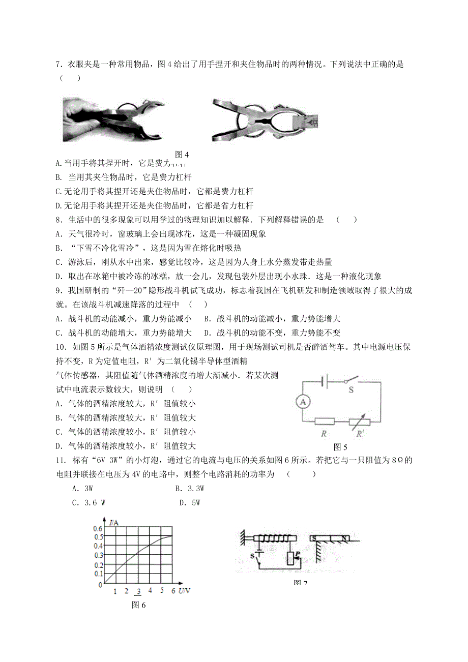 2013年中考物理模拟试题五_第2页