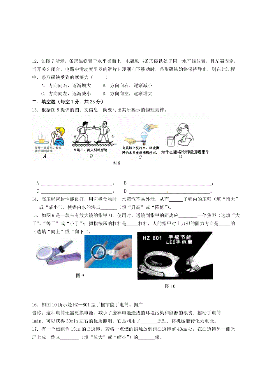 2013年中考物理模拟试题五_第3页