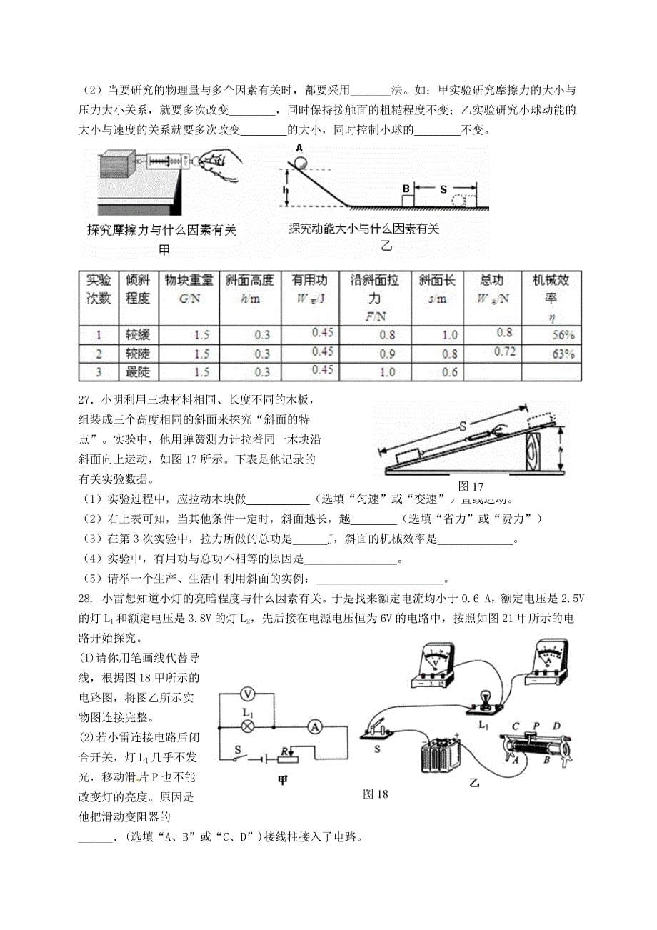 2013年中考物理模拟试题五_第5页