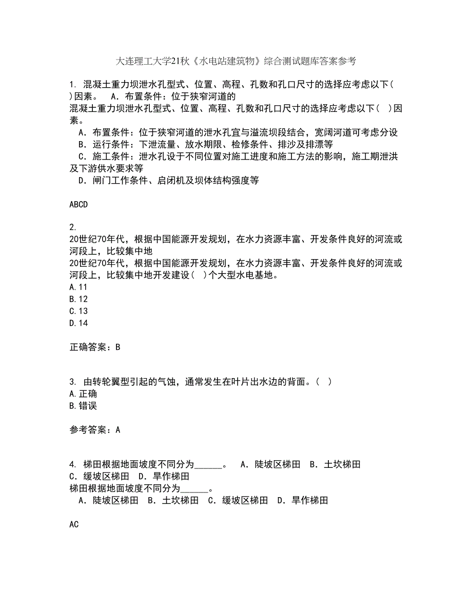 大连理工大学21秋《水电站建筑物》综合测试题库答案参考33_第1页