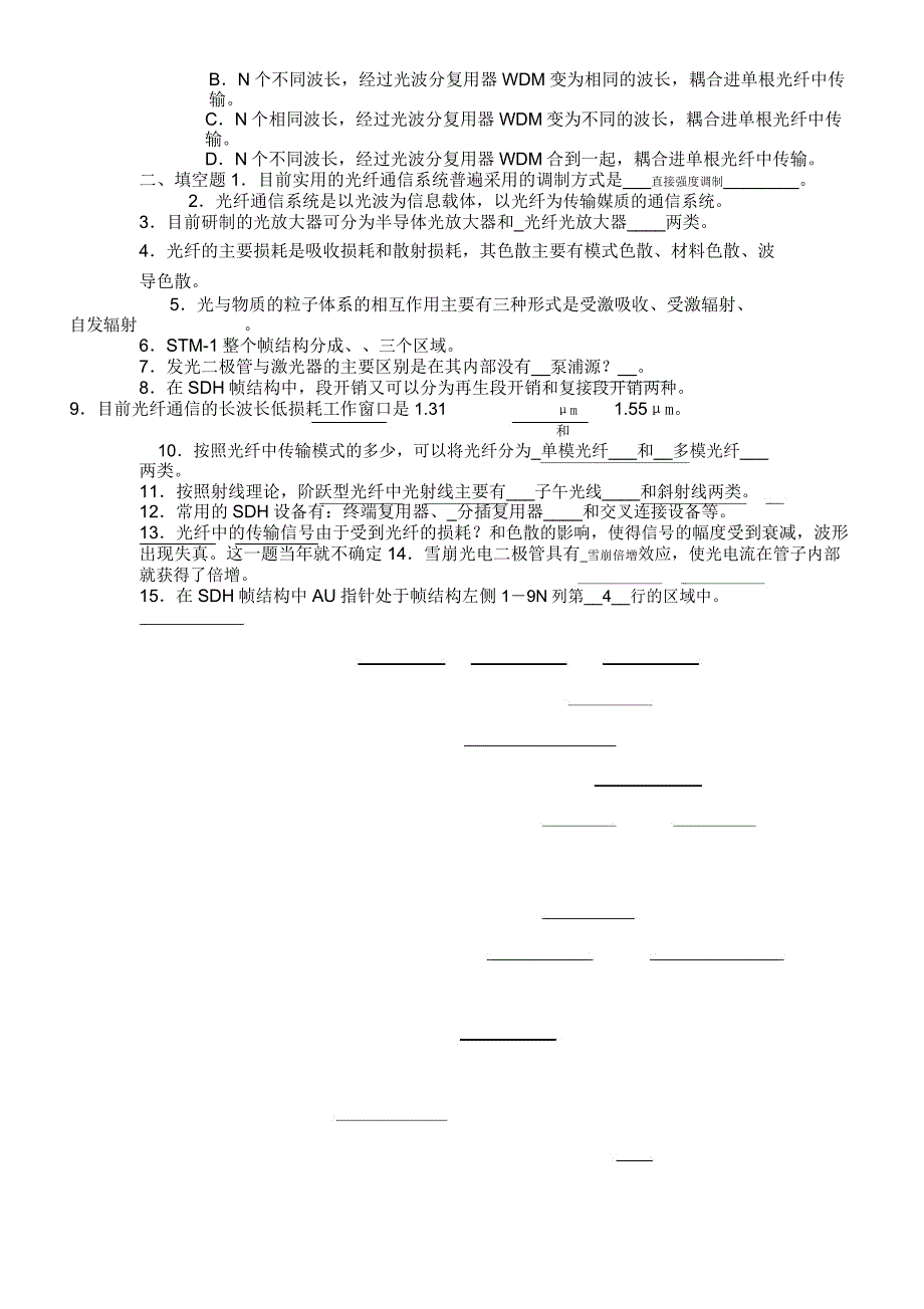 光纤通信试题_第3页