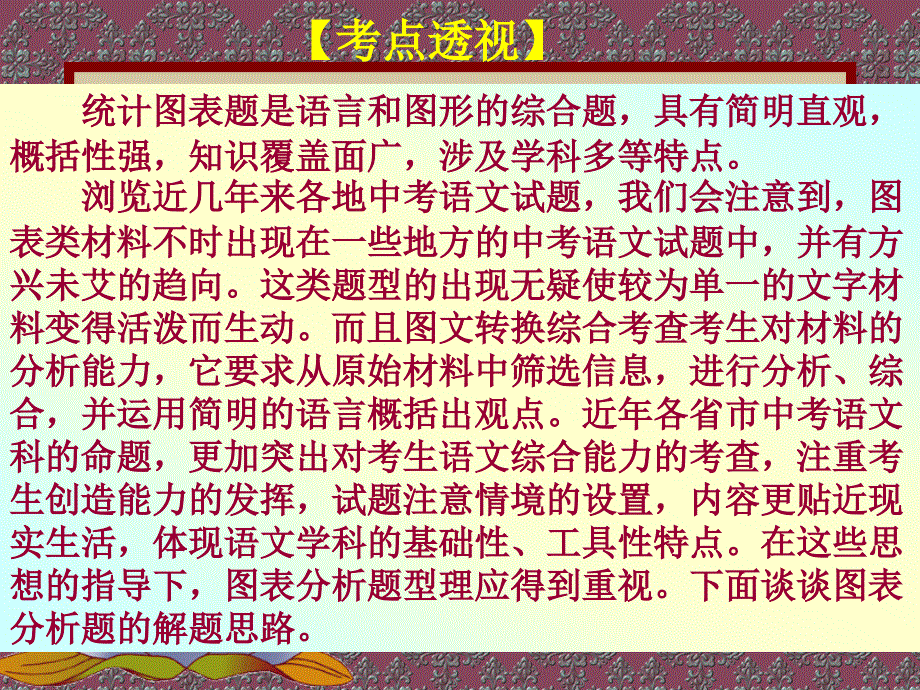 中考专题—统计图表_第2页