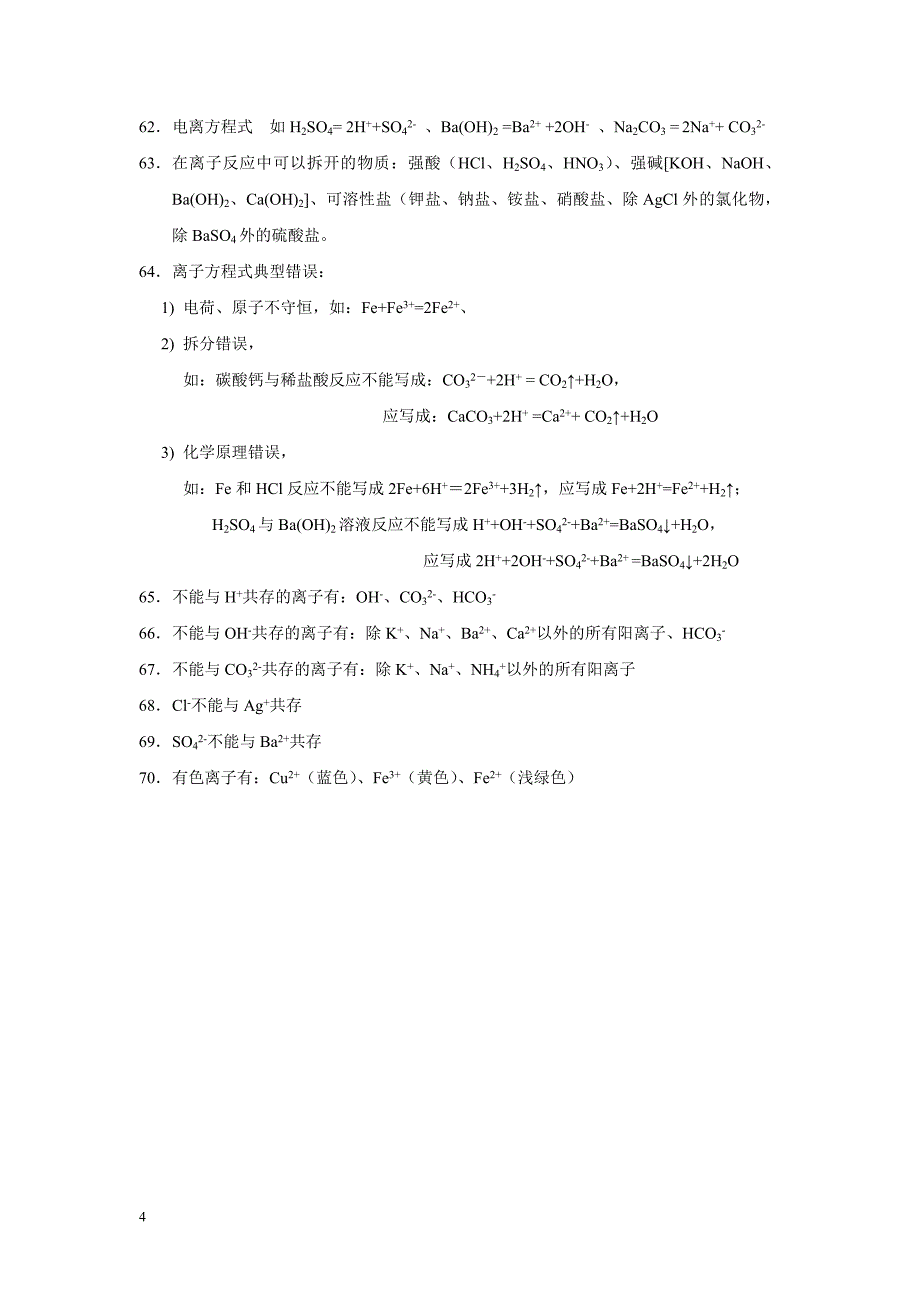 云南省高中化学会考复习纲要_第4页