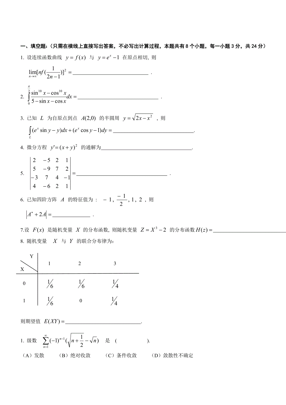 四川省专升本《高等数学A》复习资料.doc_第1页