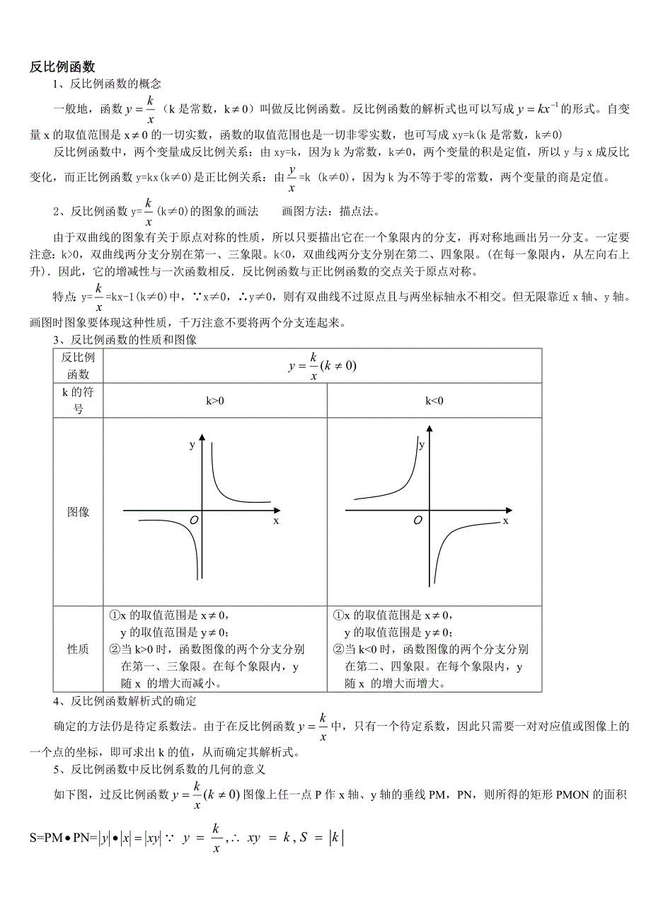 (完整版)初中函数概念.doc_第3页