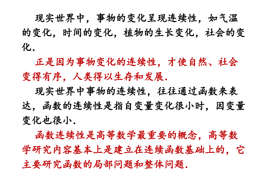 18函数的连续性-精品文档资料整理_第2页