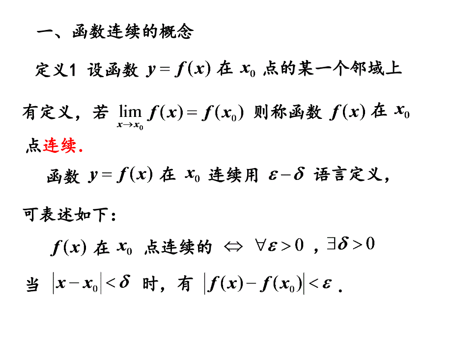 18函数的连续性-精品文档资料整理_第3页