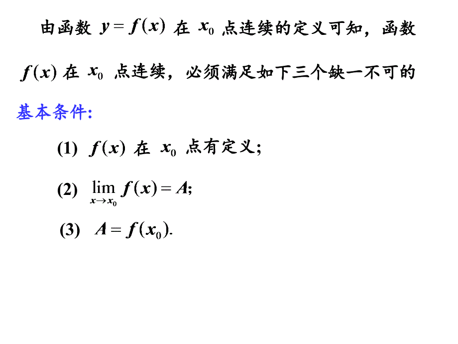 18函数的连续性-精品文档资料整理_第4页