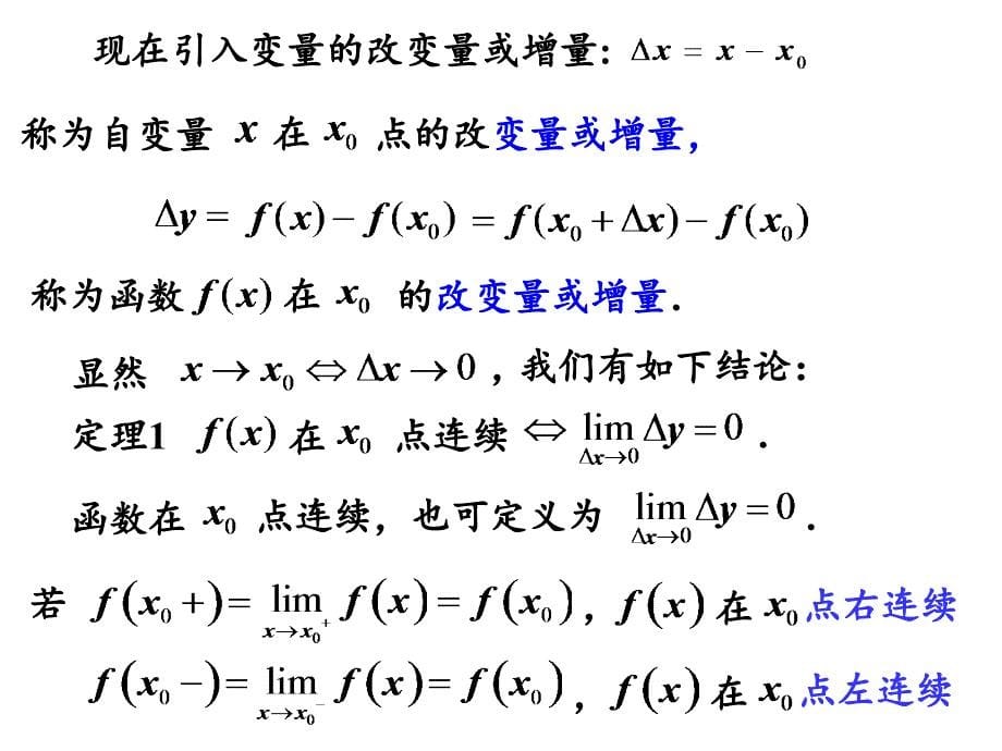 18函数的连续性-精品文档资料整理_第5页