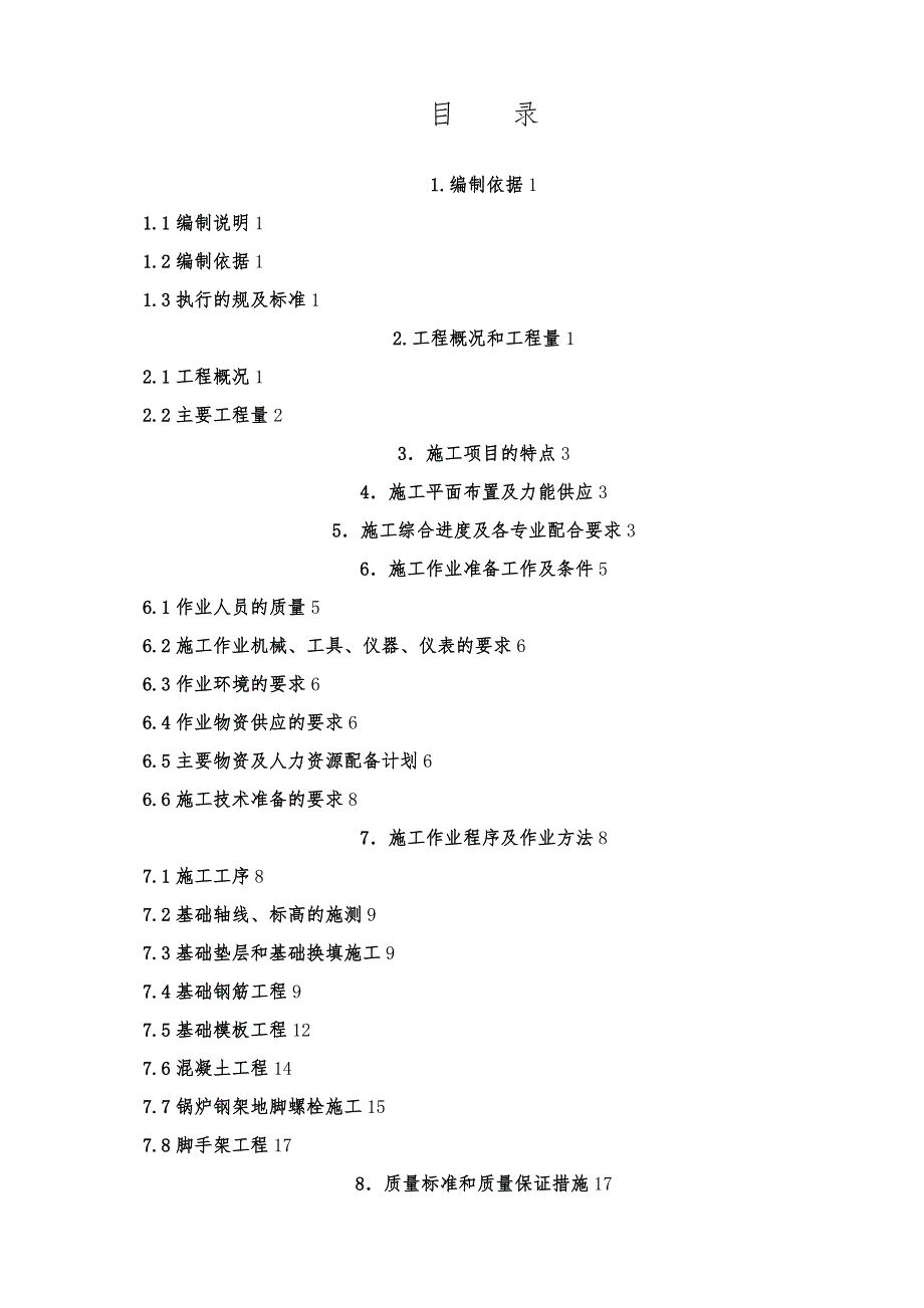 延吉2锅炉基础工程施工设计方案(改后)_第1页