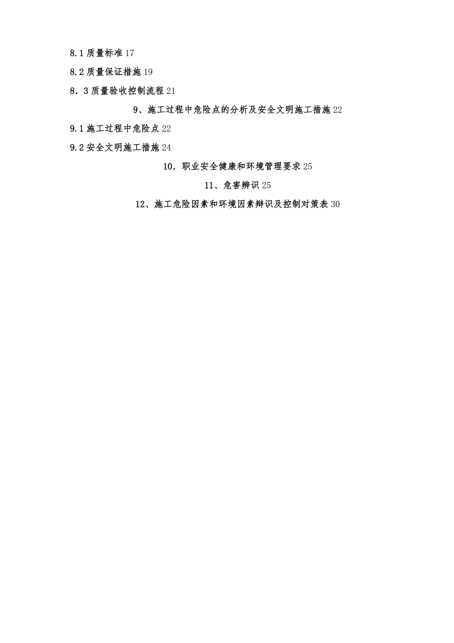 延吉2锅炉基础工程施工设计方案(改后)_第2页