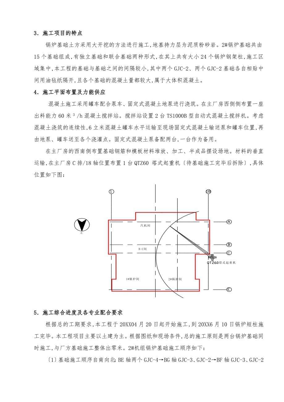 延吉2锅炉基础工程施工设计方案(改后)_第5页