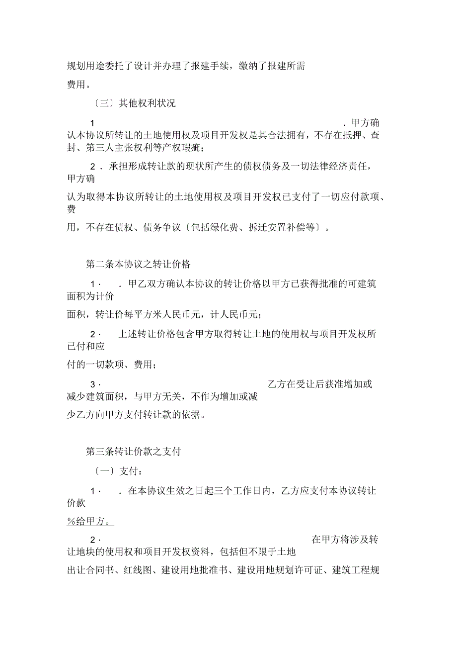 房地产开发项目转让协议书范本_第2页