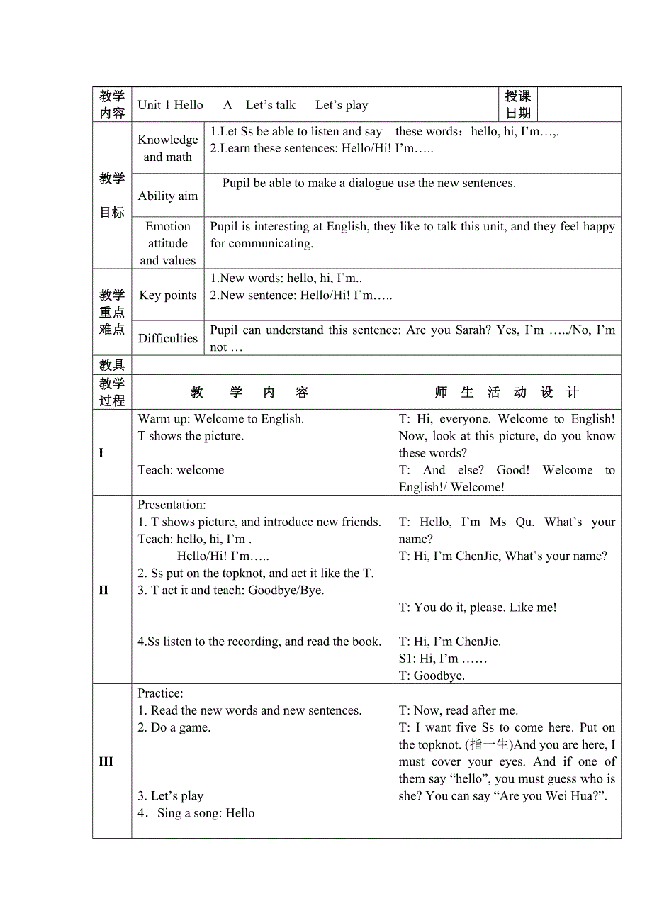 PEP三年级英语上册第一、二单元教案.doc_第1页