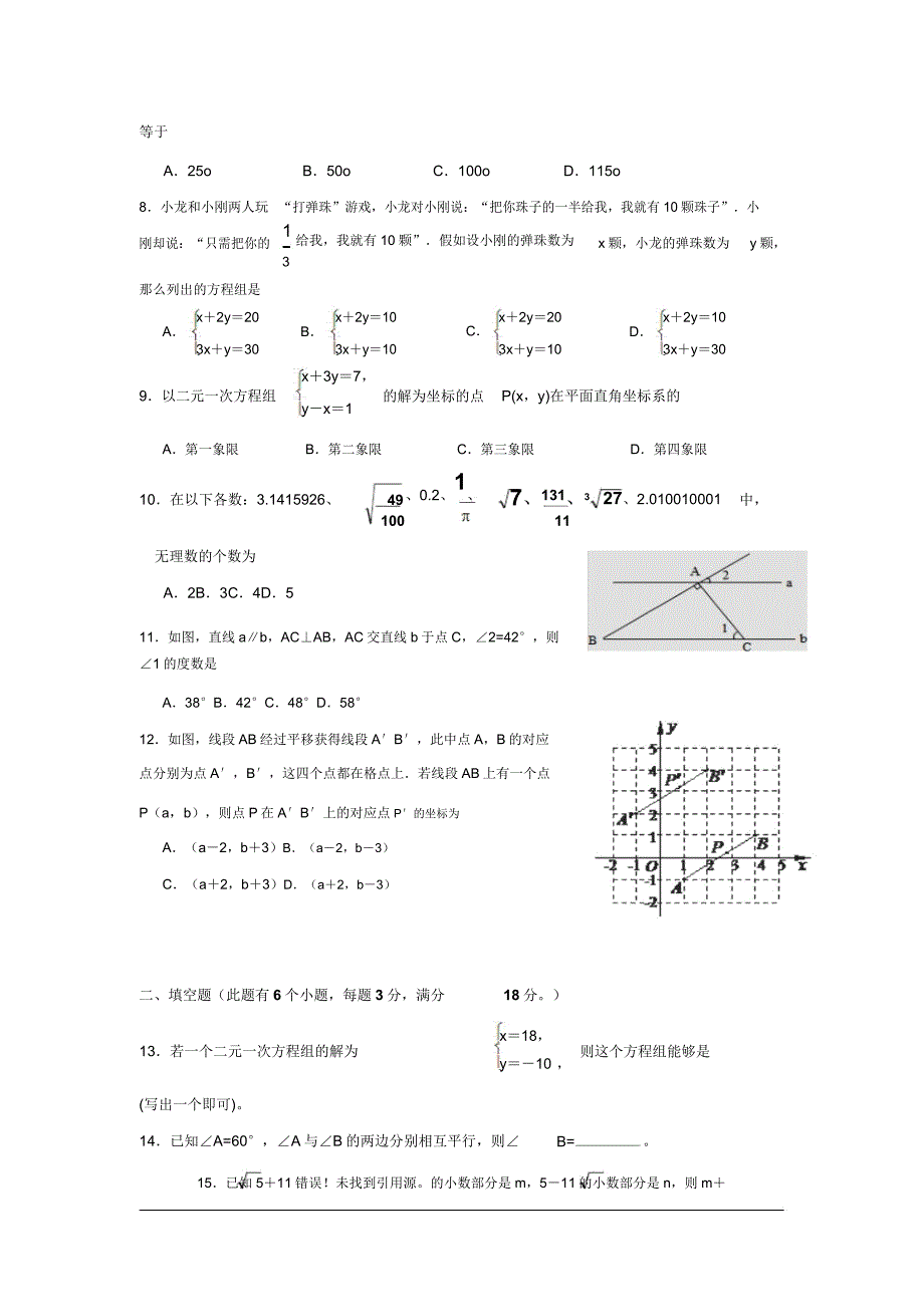 三台县七年级下学期期中学情调研数学试卷.doc_第2页