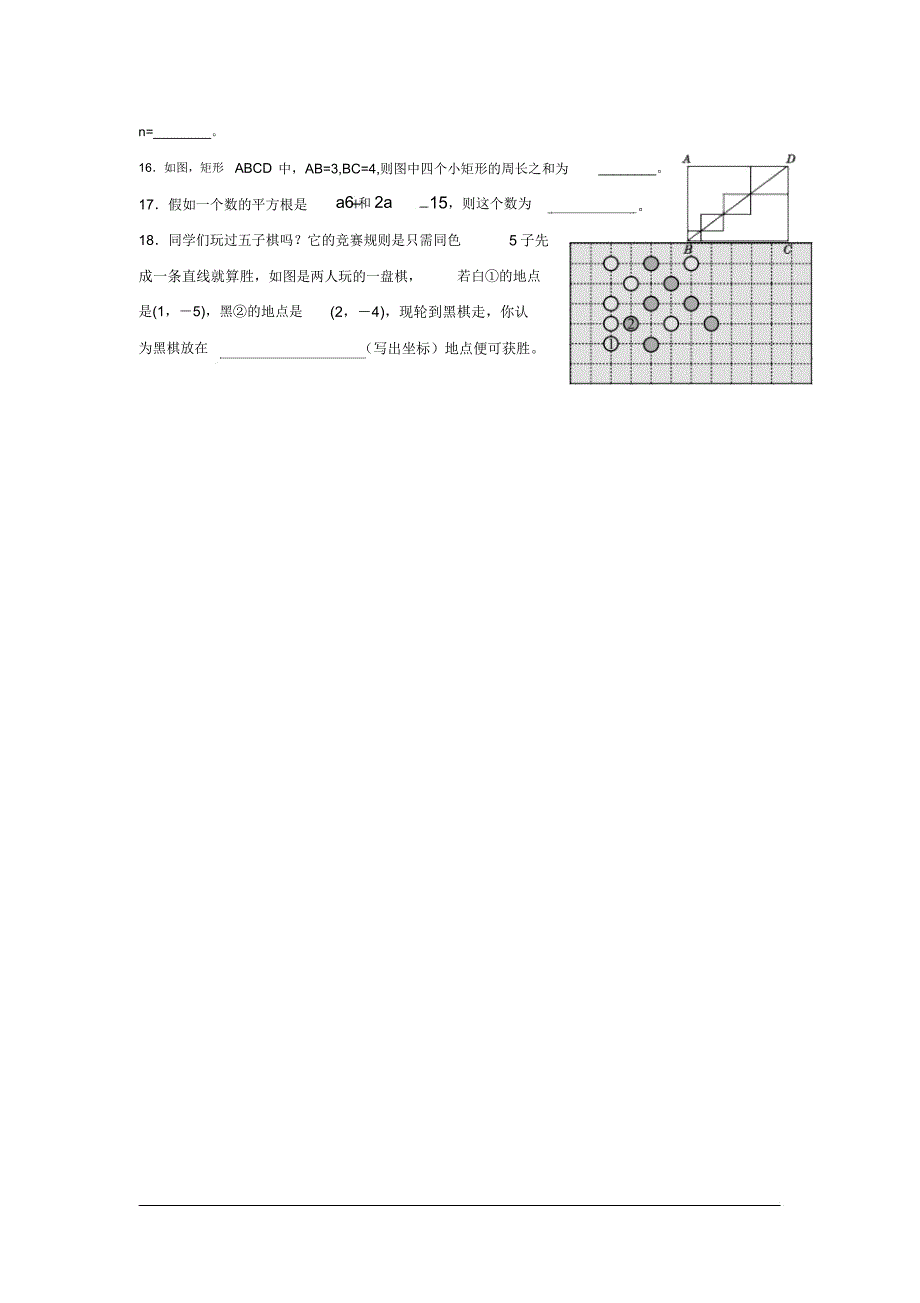 三台县七年级下学期期中学情调研数学试卷.doc_第3页