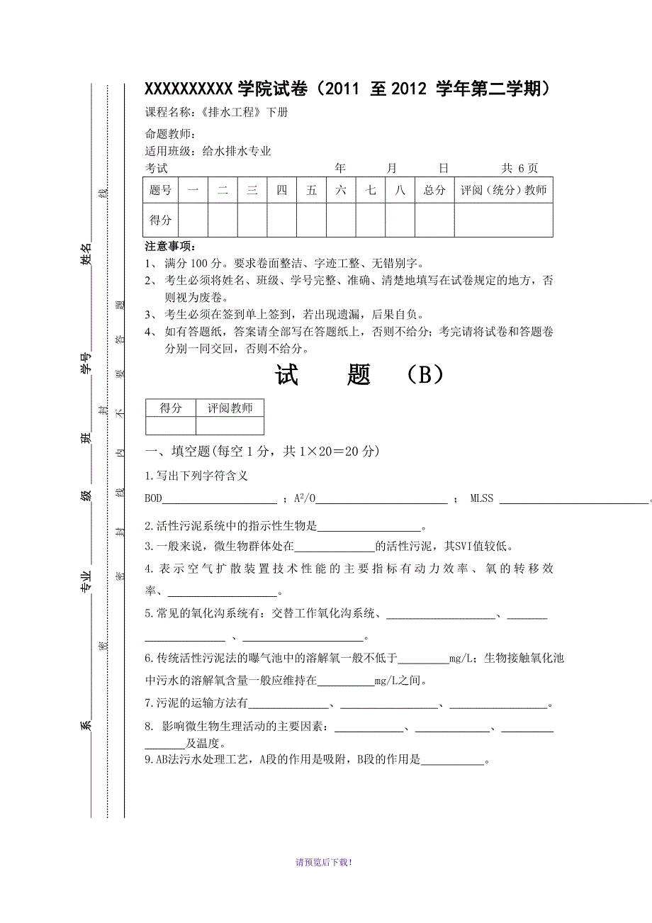 排水工程(下)试题_第1页