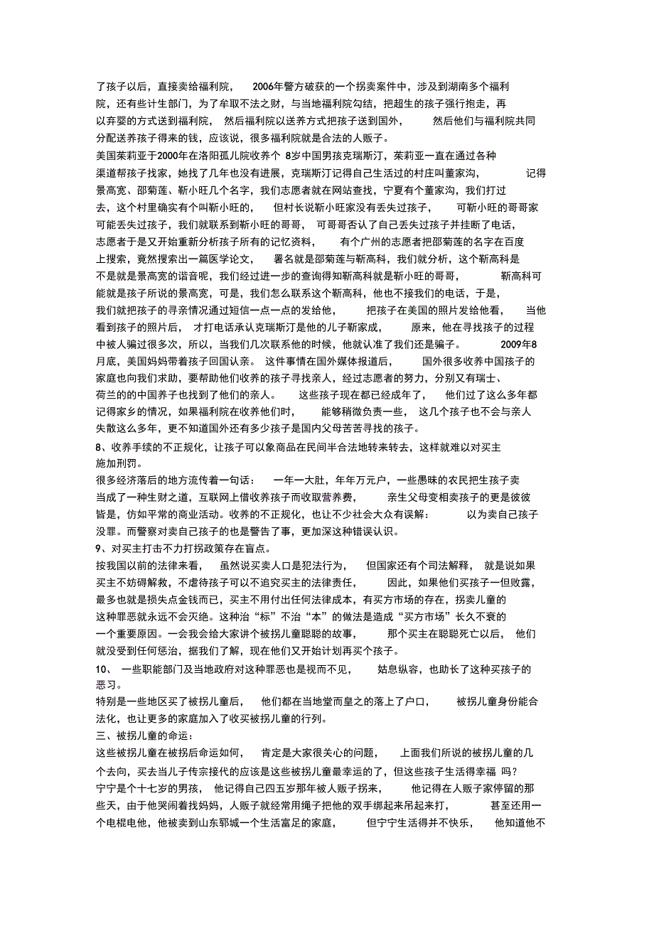 我国拐卖儿童犯罪的现状参考资料_第3页