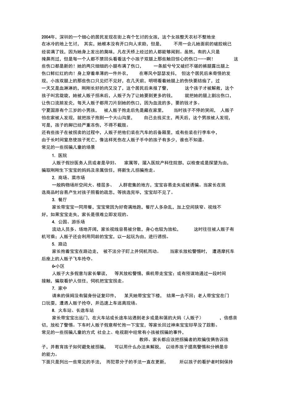 我国拐卖儿童犯罪的现状参考资料_第5页