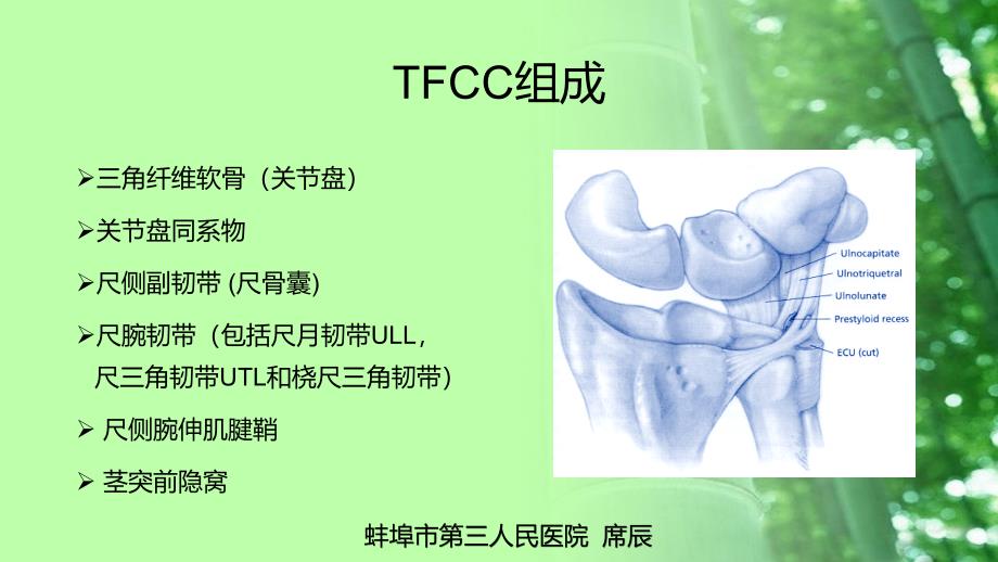 关节镜下治疗三角纤维软骨复合体损伤_第4页