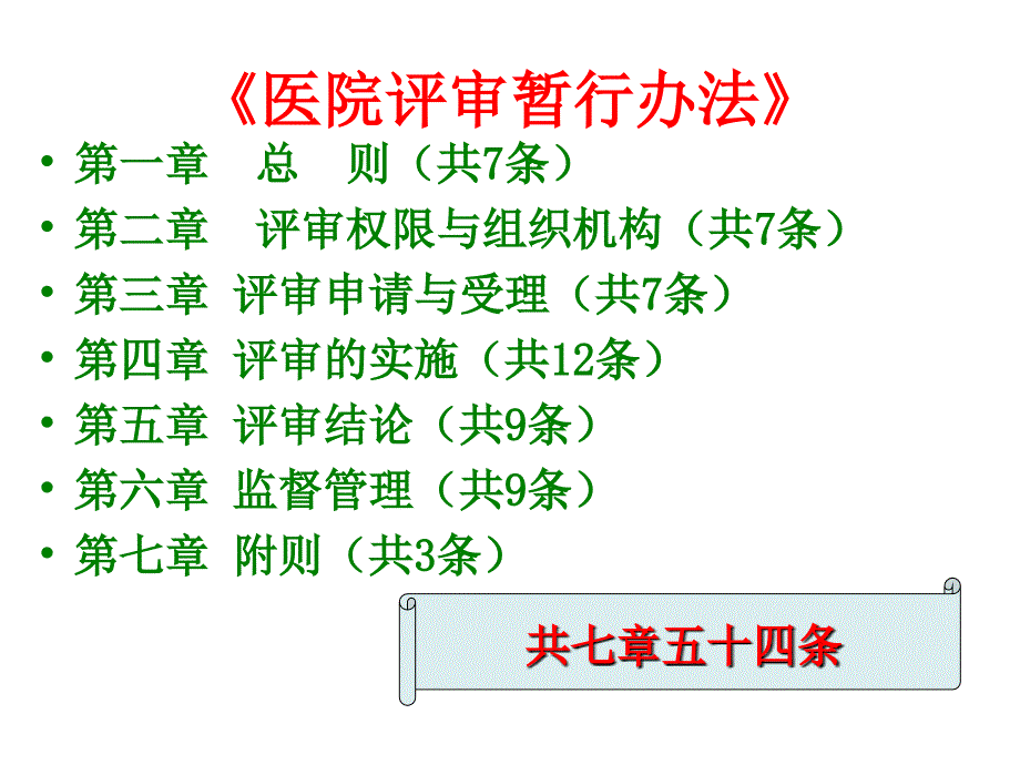 二级综合医院评审标准解读课件_第4页