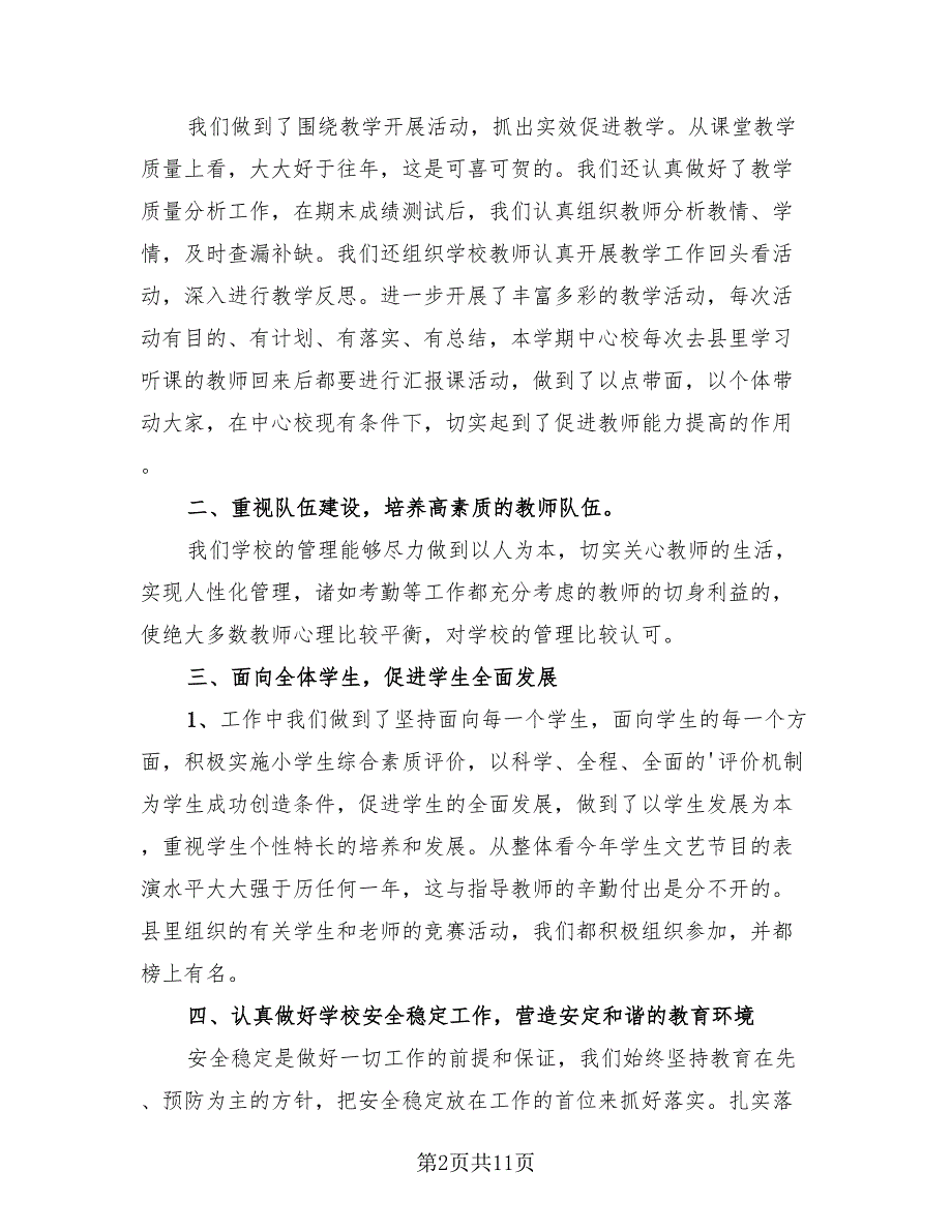 通用小学教学总结报告（4篇）.doc_第2页