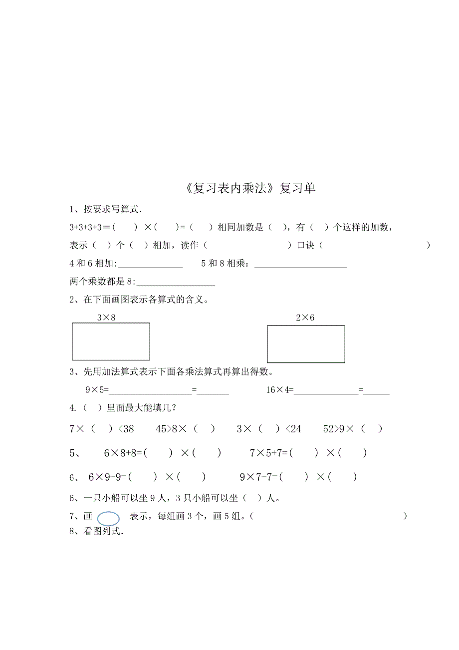 人教版 小学2年级 数学 上册册：期末单元复习题全套10页Word_第3页