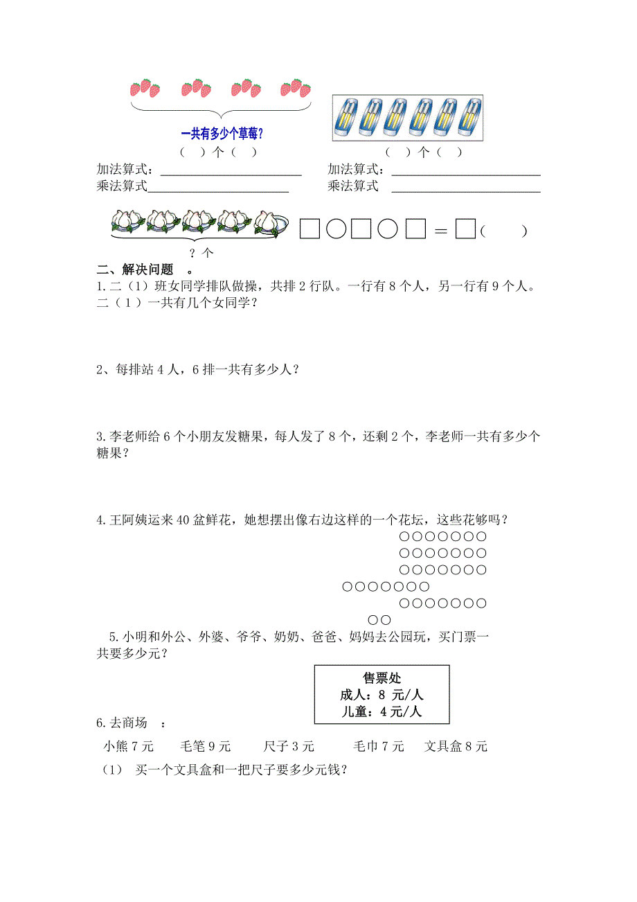 人教版 小学2年级 数学 上册册：期末单元复习题全套10页Word_第4页