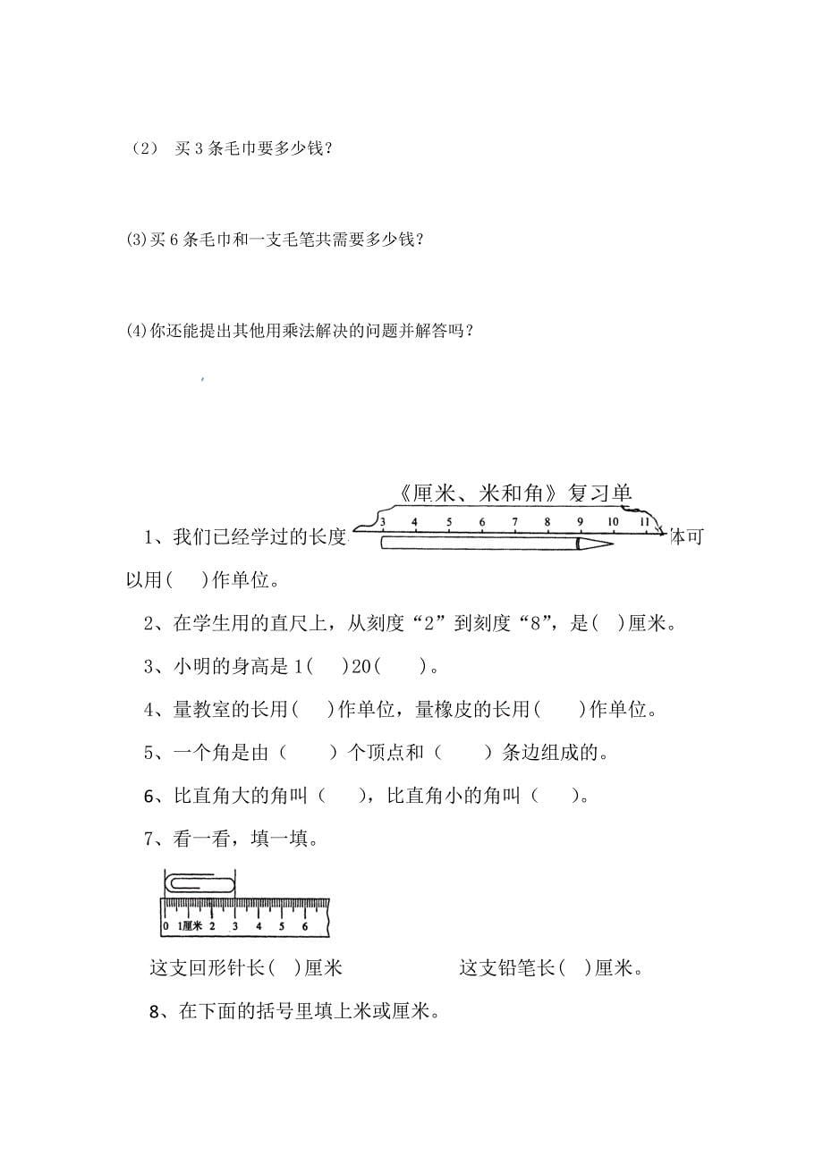 人教版 小学2年级 数学 上册册：期末单元复习题全套10页Word_第5页