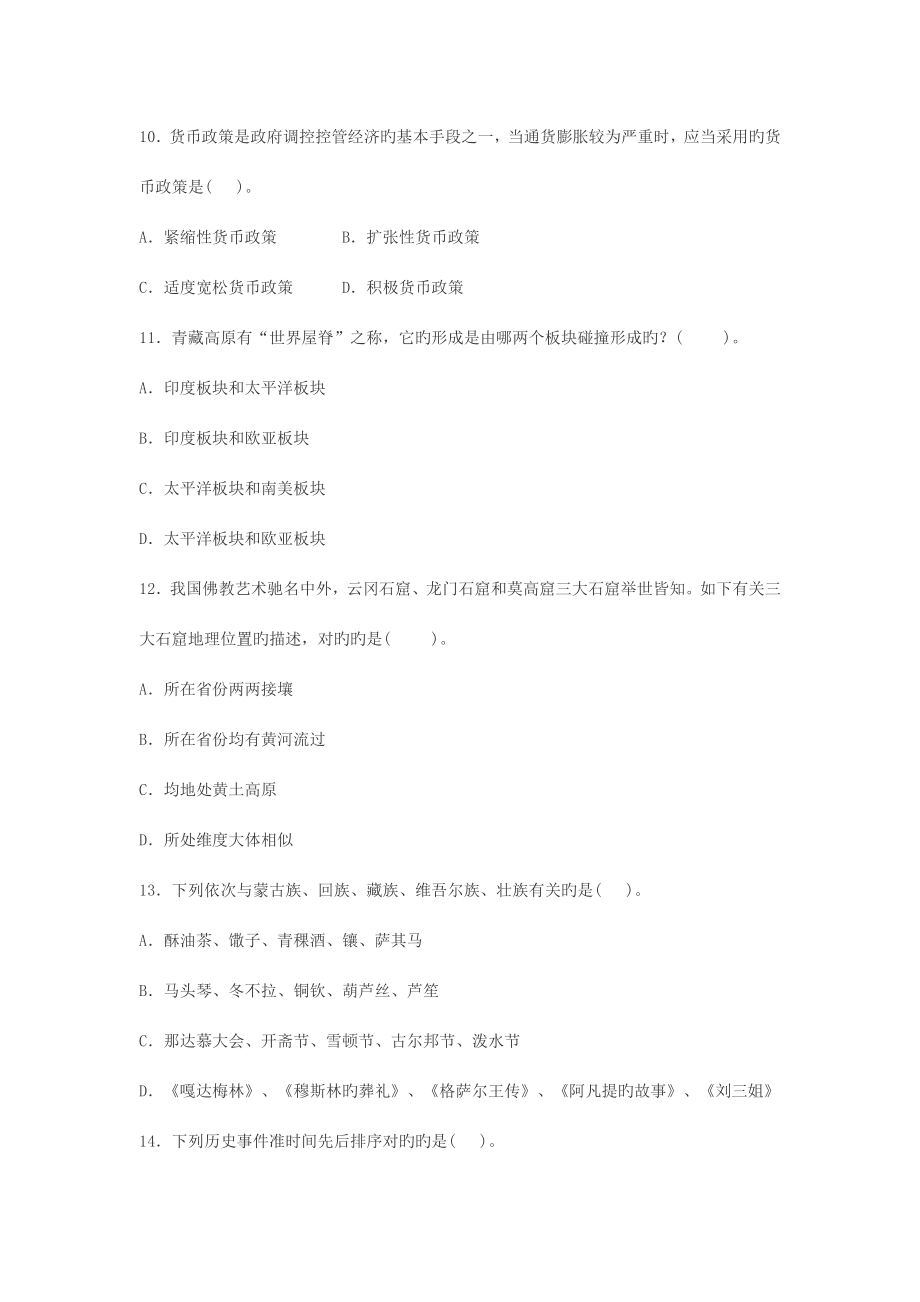 2023年云南公务员考试行政能力测试真题.doc_第3页