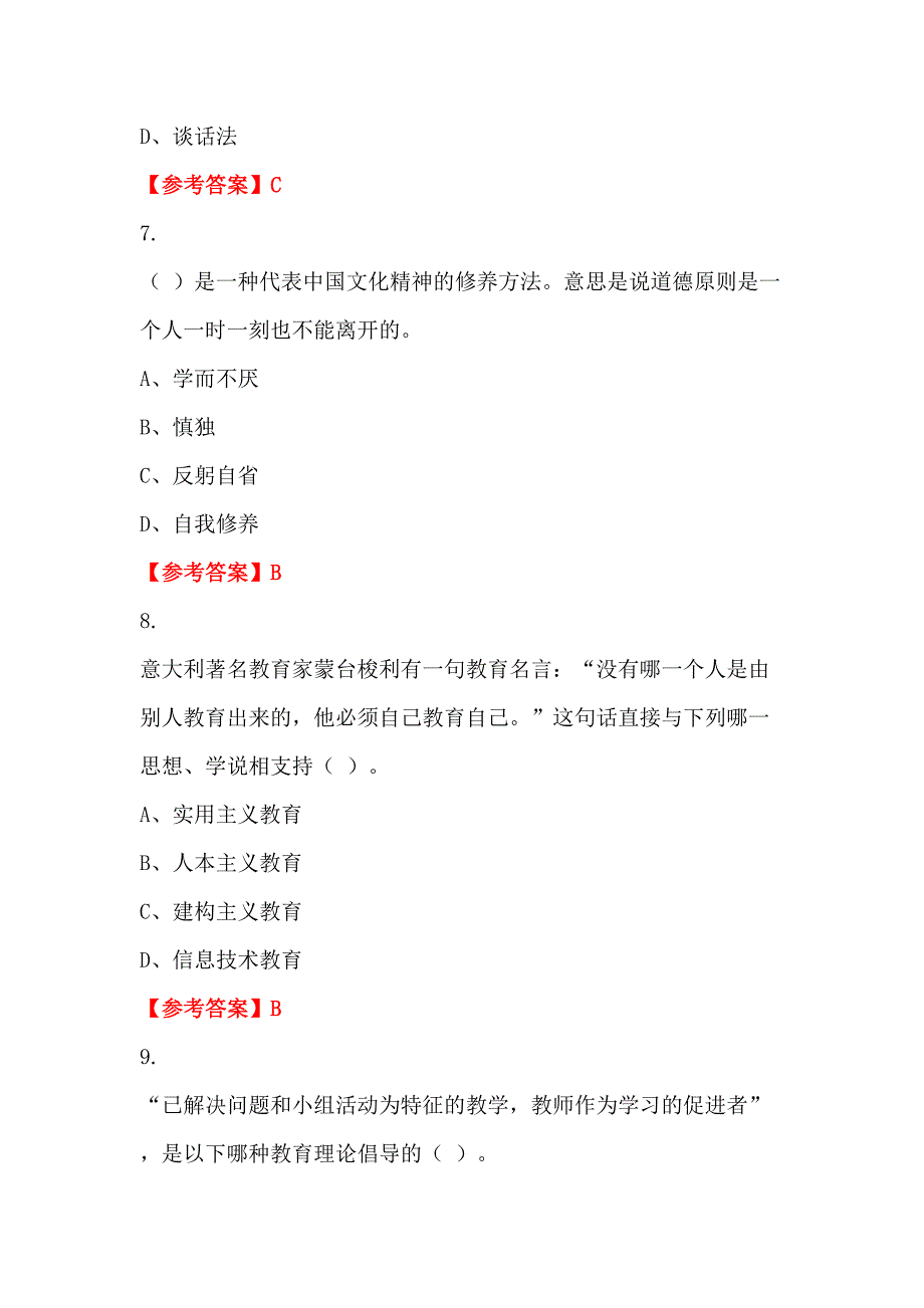 甘肃省张掖市《小学教育基础知识》教师教育_第3页